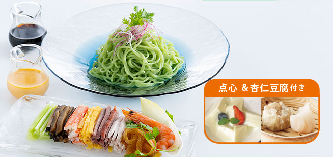 《おすすめ》山海の幸 翡翠冷麺【点心＆杏仁豆腐セット】 写真