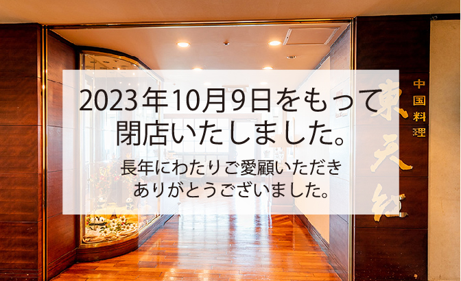 CHIBA SKY WINDOWS 東天紅 写真